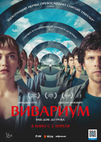 Вивариум (2019)