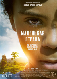 Маленькая страна (2020)