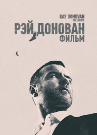 Рэй Донован: Фильм (2022)