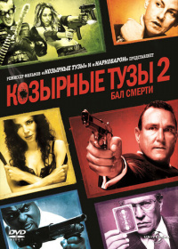 Козырные тузы 2: Бал смерти (2009)