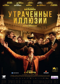 Утраченные иллюзии (2022)