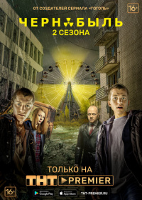 Чернобыль: Зона отчуждения (2014-2017)