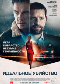 Идеальное убийство (2022)