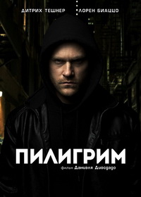 Пилигрим (2023)