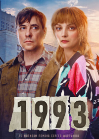 1993 (2023)