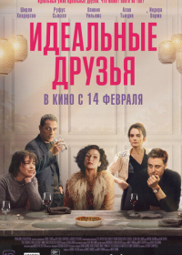 Идеальные друзья (2023)