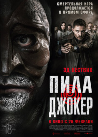 Пила. Джокер (2024)